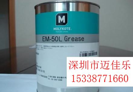 供应MOLYKOTE摩力克润滑油脂剂EM-50L