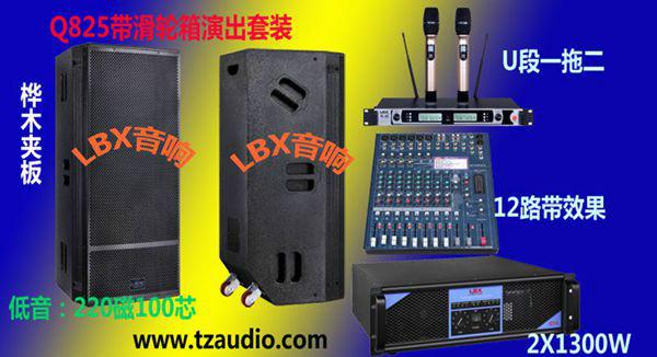 供應Q-825帶滑輪演出套裝