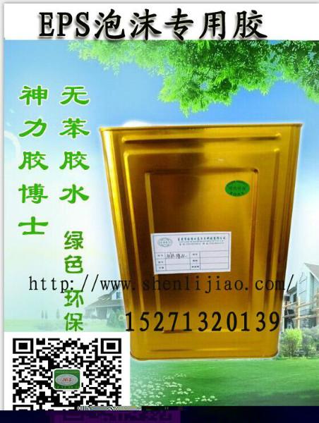 供應(yīng)頭盔膠水PVC膠水EPS泡沫膠EVA膠水