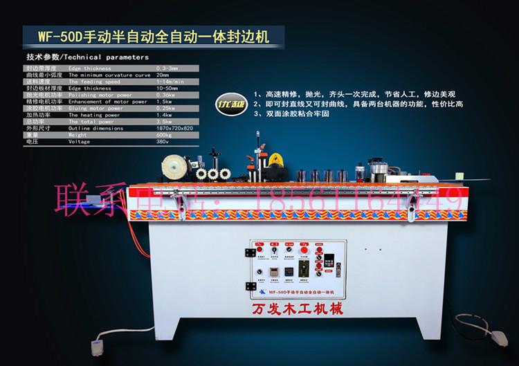 封边机全自动封边机一体封边机图片