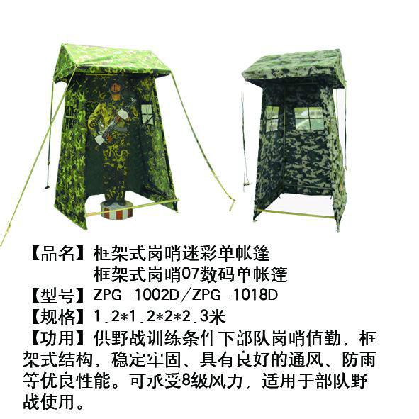 軍用帳篷圖片/軍用帳篷樣板圖 (2)